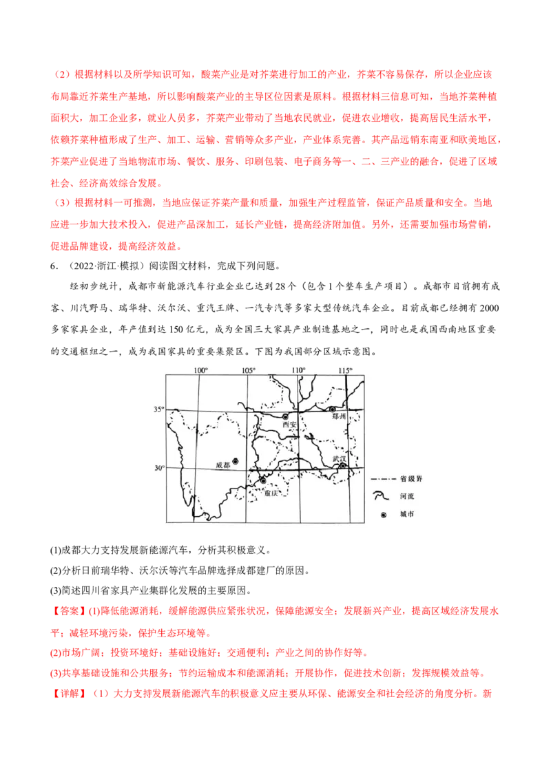 专题16意义影响类综合题（解析版）_9.2025地理总复习_2023年新高考复习资料_二轮复习_抓重点&middot;破难点2023年高考地理二轮复习重难点突破高分训练营287547423