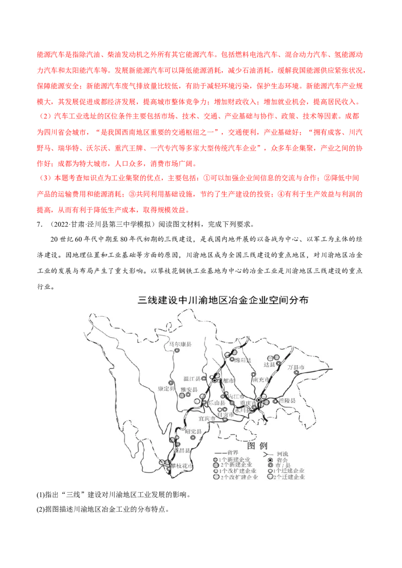 专题16意义影响类综合题（解析版）_9.2025地理总复习_2023年新高考复习资料_二轮复习_抓重点&middot;破难点2023年高考地理二轮复习重难点突破高分训练营287547423