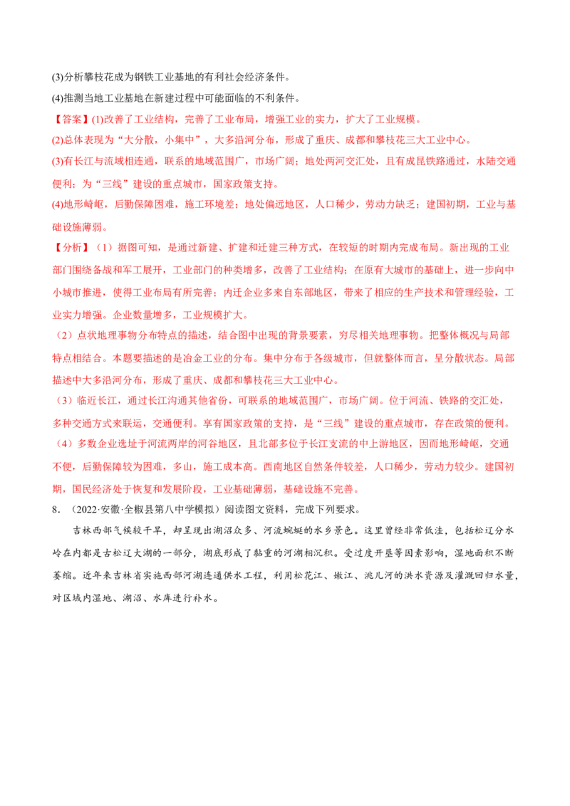 专题16意义影响类综合题（解析版）_9.2025地理总复习_2023年新高考复习资料_二轮复习_抓重点&middot;破难点2023年高考地理二轮复习重难点突破高分训练营287547423