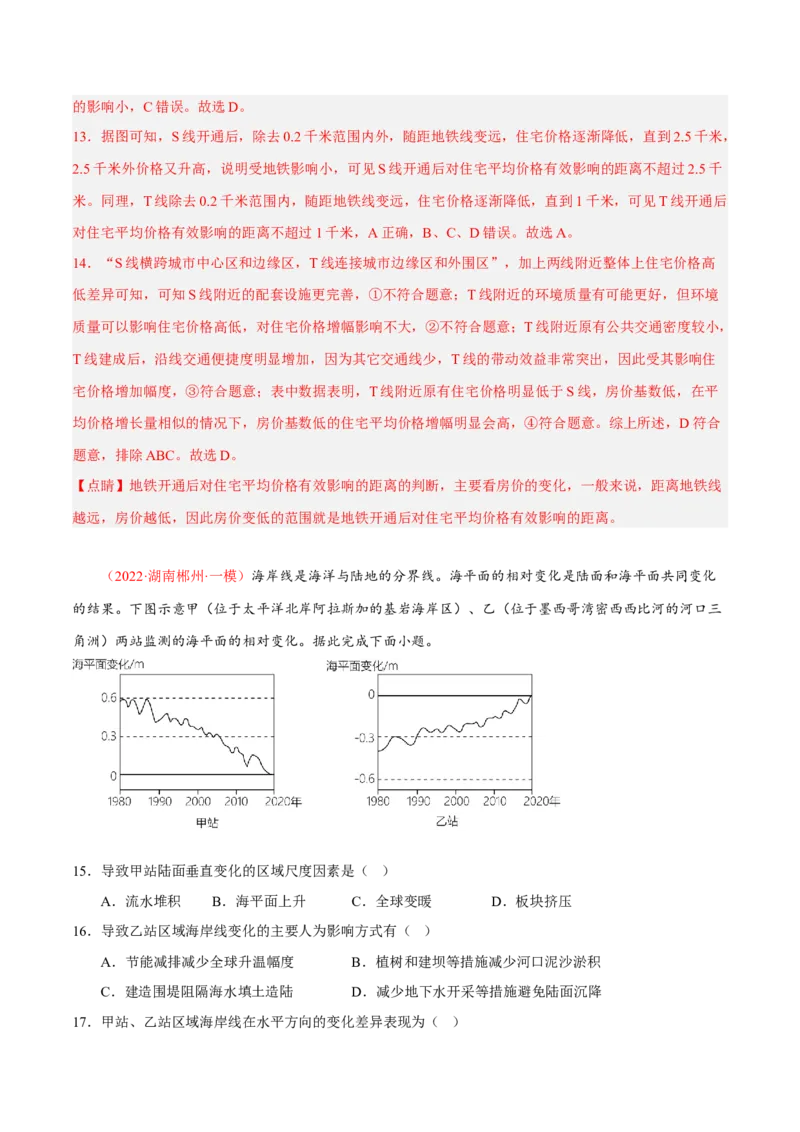 专题05&ldquo;图表型&rdquo;选择题答题技巧(解析版)_9.2025地理总复习_赠品通用版（老高考）复习资料_二轮复习_2023年高考地理毕业班二轮热点题型归纳与变式演练（全国通用）287360019