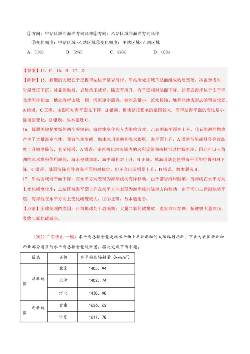 专题05&ldquo;图表型&rdquo;选择题答题技巧(解析版)_9.2025地理总复习_赠品通用版（老高考）复习资料_二轮复习_2023年高考地理毕业班二轮热点题型归纳与变式演练（全国通用）287360019