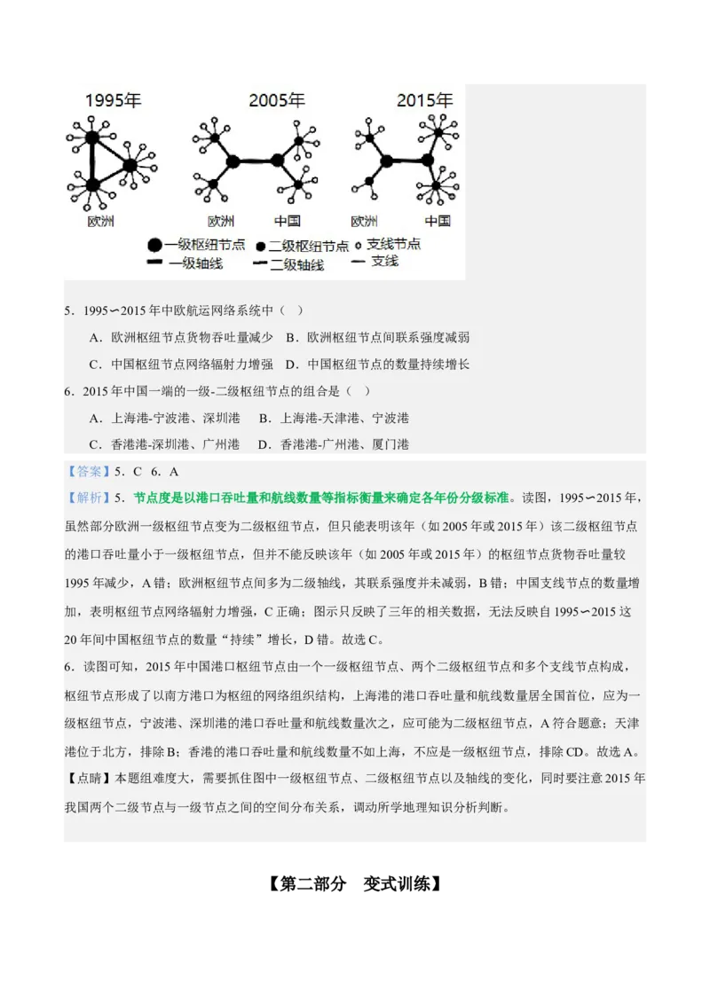 专题05&ldquo;图表型&rdquo;选择题答题技巧(解析版)_9.2025地理总复习_赠品通用版（老高考）复习资料_二轮复习_2023年高考地理毕业班二轮热点题型归纳与变式演练（全国通用）287360019
