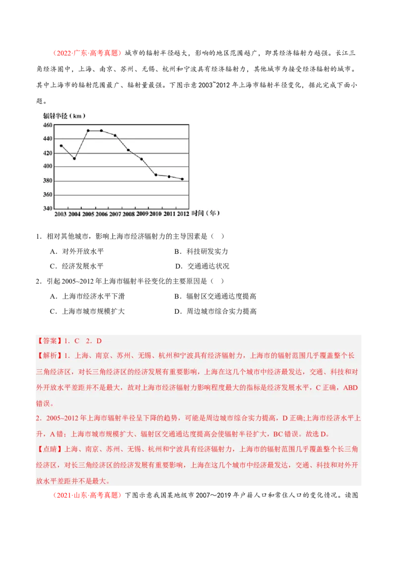 专题05&ldquo;图表型&rdquo;选择题答题技巧(解析版)_9.2025地理总复习_赠品通用版（老高考）复习资料_二轮复习_2023年高考地理毕业班二轮热点题型归纳与变式演练（全国通用）287360019