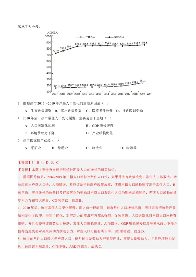专题05&ldquo;图表型&rdquo;选择题答题技巧(解析版)_9.2025地理总复习_赠品通用版（老高考）复习资料_二轮复习_2023年高考地理毕业班二轮热点题型归纳与变式演练（全国通用）287360019