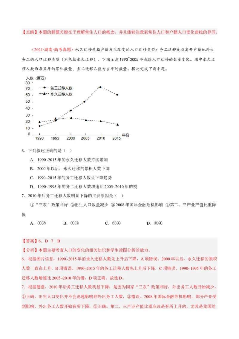 专题05&ldquo;图表型&rdquo;选择题答题技巧(解析版)_9.2025地理总复习_赠品通用版（老高考）复习资料_二轮复习_2023年高考地理毕业班二轮热点题型归纳与变式演练（全国通用）287360019