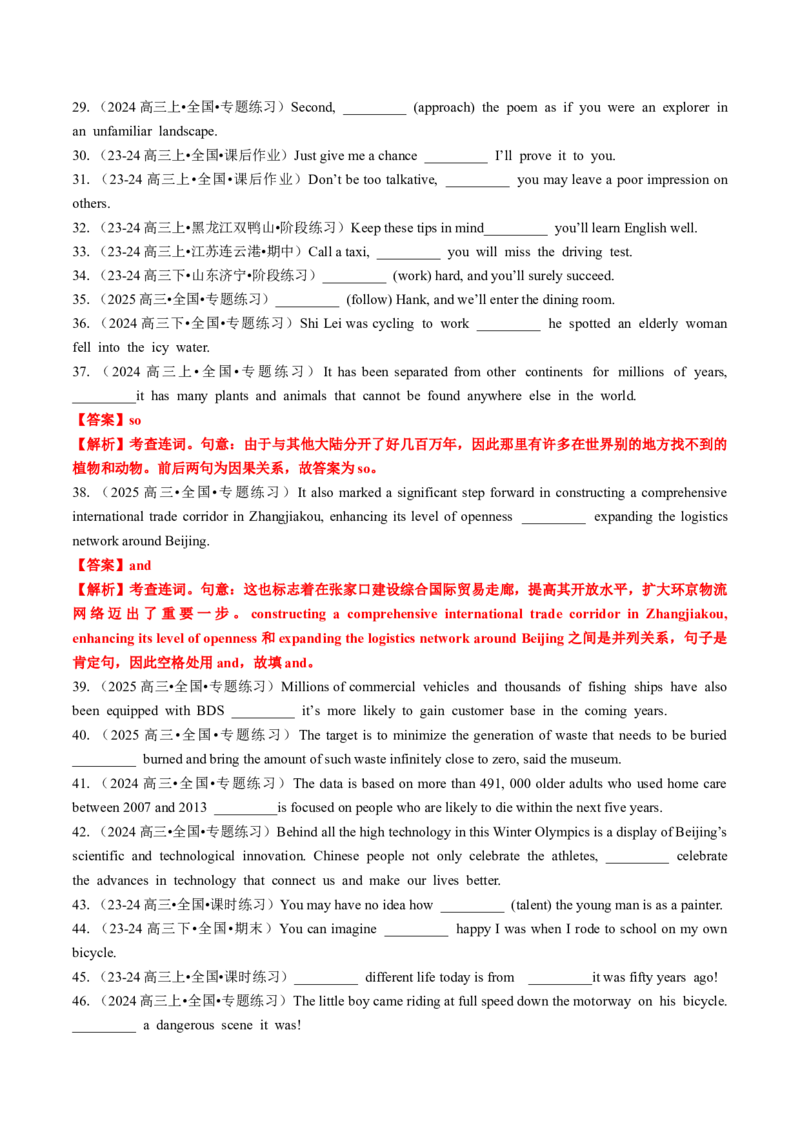 专题15语法填空之并列句祈使句感叹句100题（练案）原卷版_3.2025英语总复习_2025年新高考资料_一轮复习_2025年高考英语一轮复习知识清单