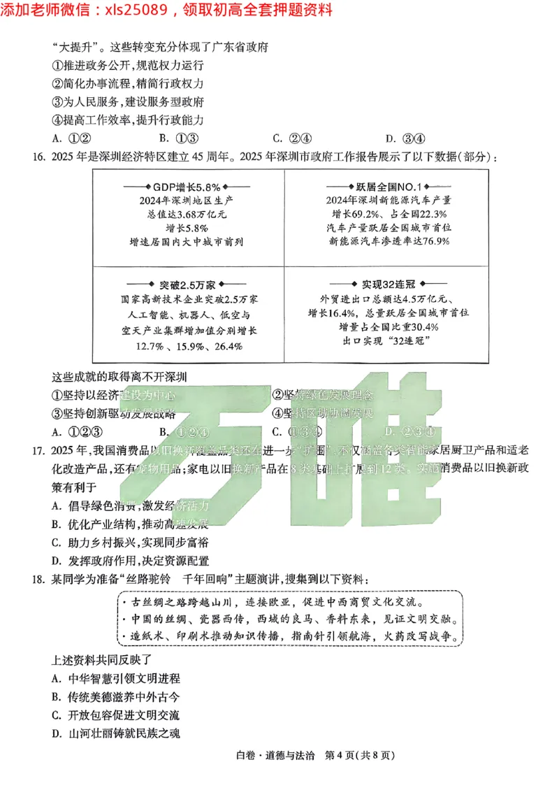 2025广东中考白卷-道德与法治(1)_初中资料合集_2025《万唯中考&bull;黑白卷》多地方版（更30省）_2025《万唯中考&bull;黑白卷》7科全套（广东）_白卷七科试卷