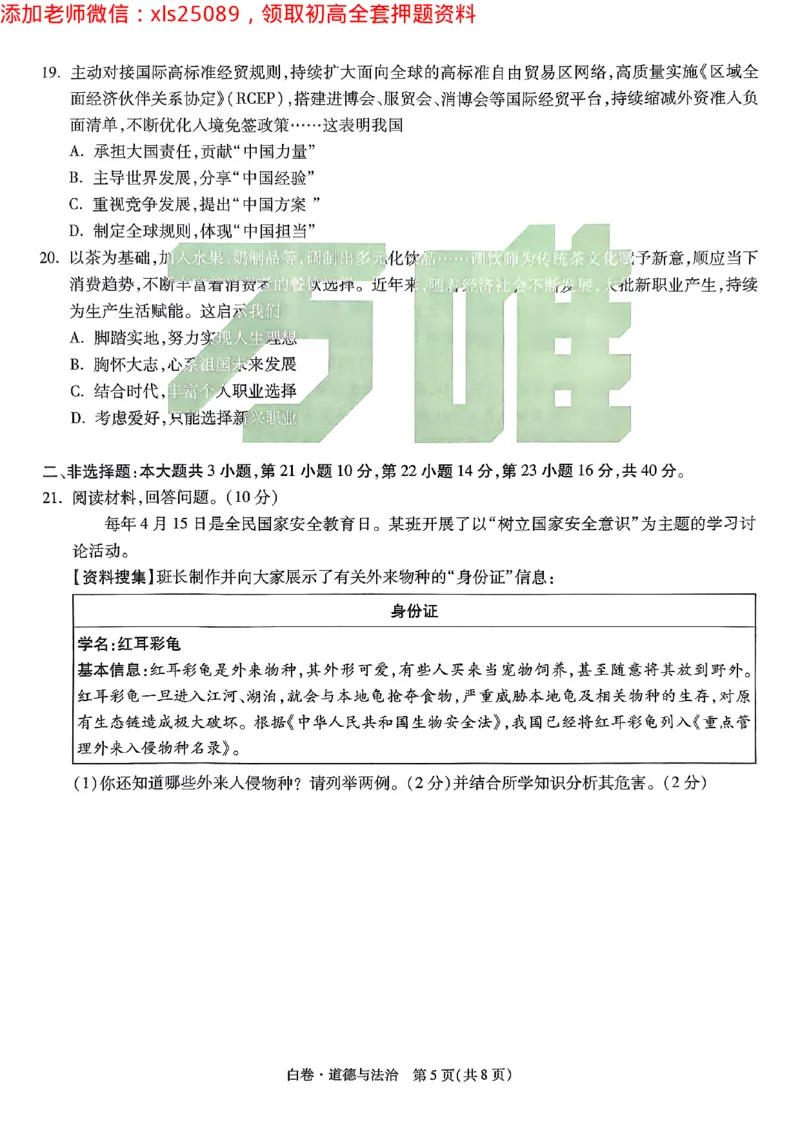 2025广东中考白卷-道德与法治(1)_初中资料合集_2025《万唯中考&bull;黑白卷》多地方版（更30省）_2025《万唯中考&bull;黑白卷》7科全套（广东）_白卷七科试卷