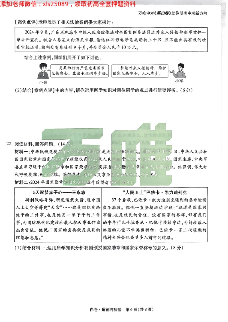 2025广东中考白卷-道德与法治(1)_初中资料合集_2025《万唯中考&bull;黑白卷》多地方版（更30省）_2025《万唯中考&bull;黑白卷》7科全套（广东）_白卷七科试卷