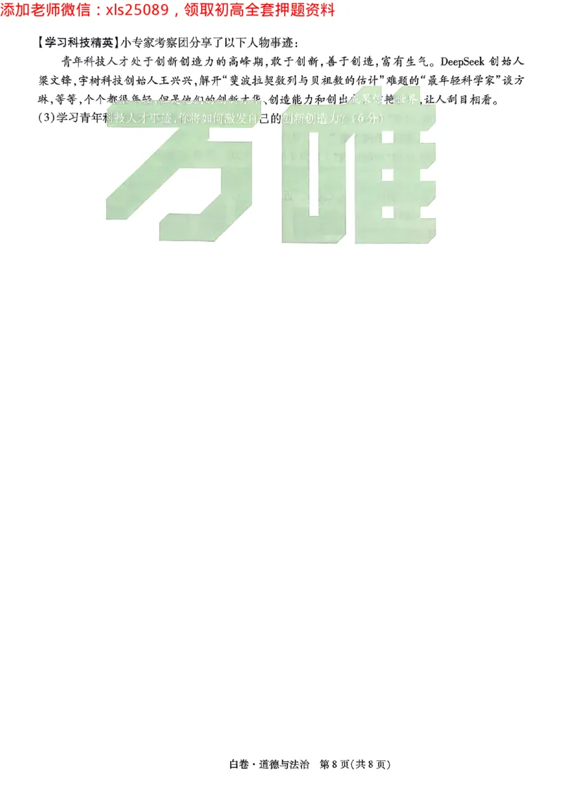 2025广东中考白卷-道德与法治(1)_初中资料合集_2025《万唯中考&bull;黑白卷》多地方版（更30省）_2025《万唯中考&bull;黑白卷》7科全套（广东）_白卷七科试卷