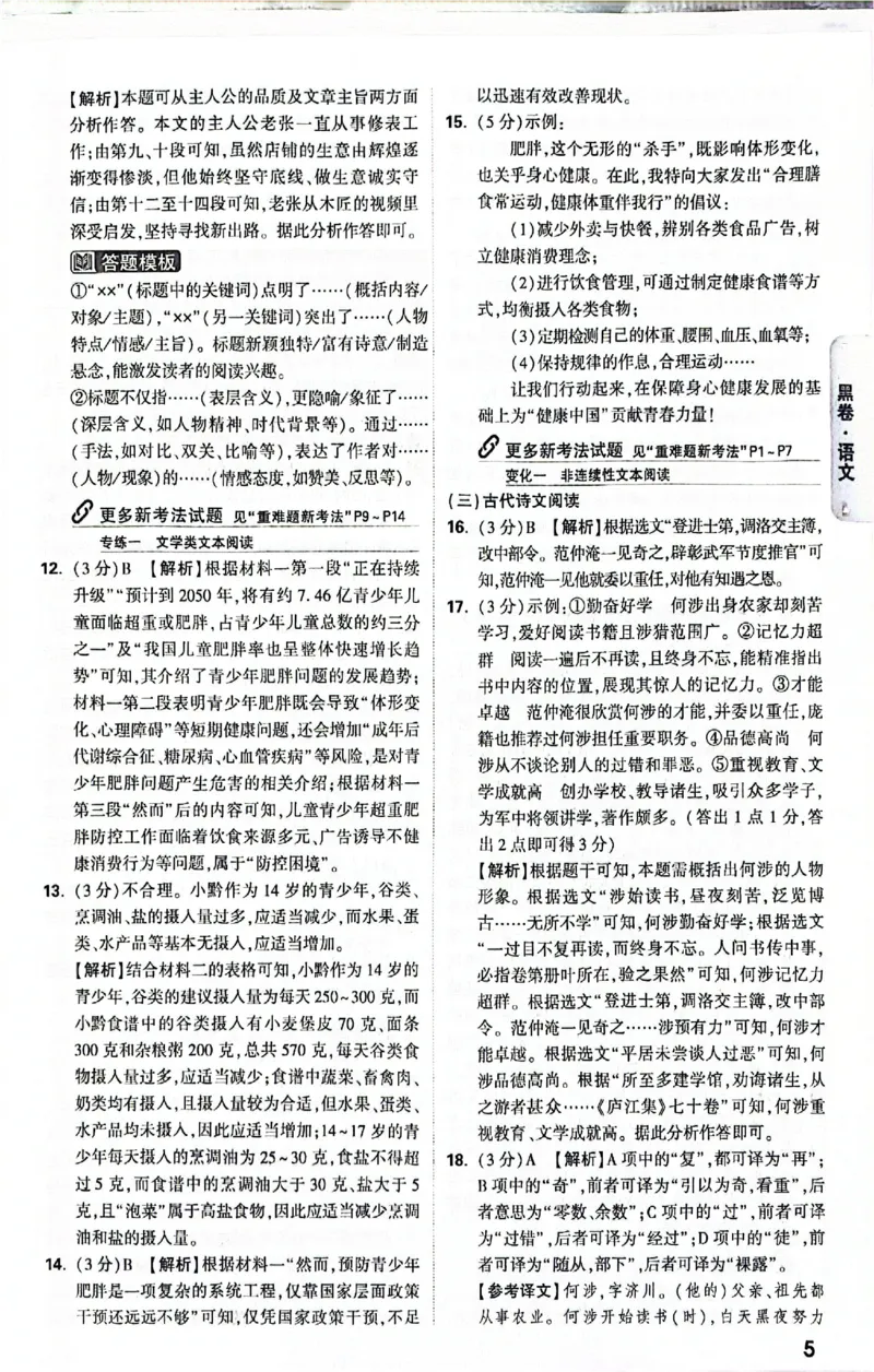 2025《万唯中考&bull;贵州黑白卷》黑白卷答案_初中资料合集_2025《万唯中考&bull;黑白卷》多地方版（更30省）_2025《万唯中考&bull;黑白卷》5科全套（贵州）