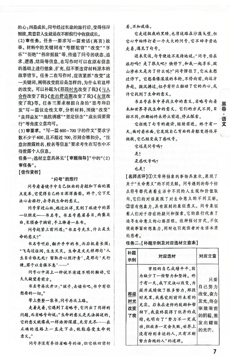 2025《万唯中考&bull;贵州黑白卷》黑白卷答案_初中资料合集_2025《万唯中考&bull;黑白卷》多地方版（更30省）_2025《万唯中考&bull;黑白卷》5科全套（贵州）