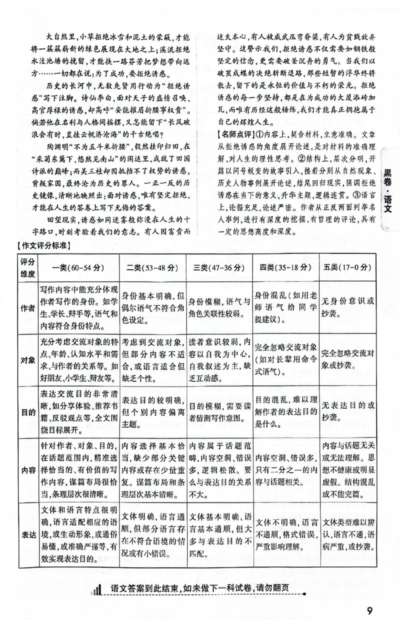2025《万唯中考&bull;贵州黑白卷》黑白卷答案_初中资料合集_2025《万唯中考&bull;黑白卷》多地方版（更30省）_2025《万唯中考&bull;黑白卷》5科全套（贵州）