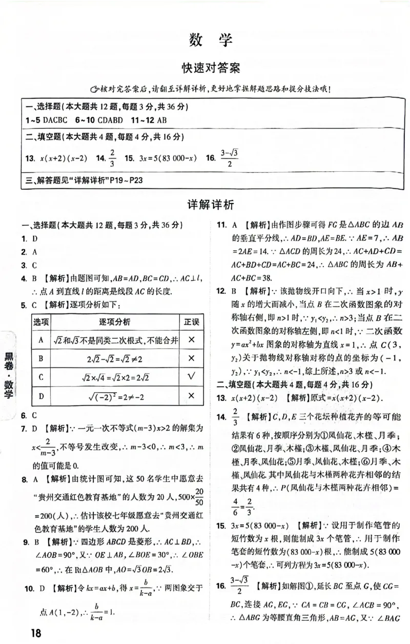 2025《万唯中考&bull;贵州黑白卷》黑白卷答案_初中资料合集_2025《万唯中考&bull;黑白卷》多地方版（更30省）_2025《万唯中考&bull;黑白卷》5科全套（贵州）