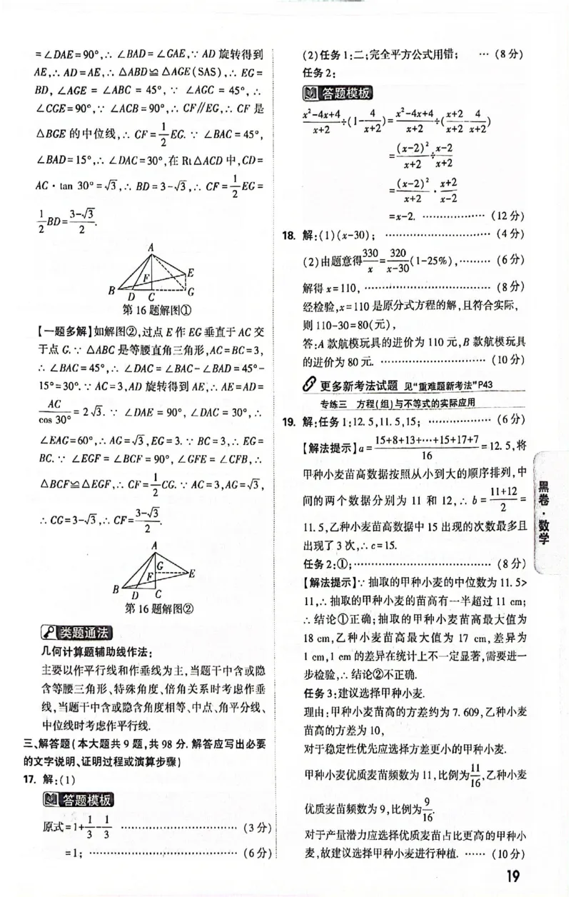 2025《万唯中考&bull;贵州黑白卷》黑白卷答案_初中资料合集_2025《万唯中考&bull;黑白卷》多地方版（更30省）_2025《万唯中考&bull;黑白卷》5科全套（贵州）