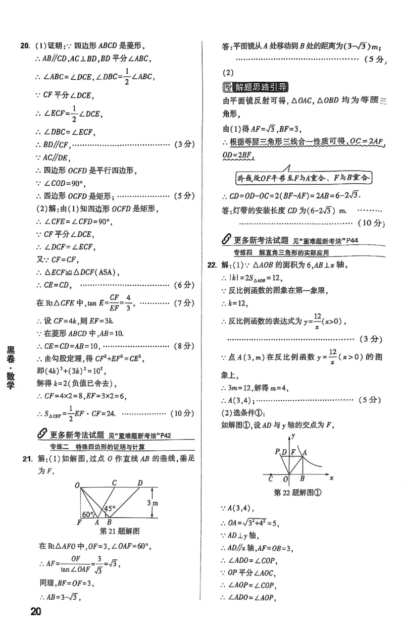 2025《万唯中考&bull;贵州黑白卷》黑白卷答案_初中资料合集_2025《万唯中考&bull;黑白卷》多地方版（更30省）_2025《万唯中考&bull;黑白卷》5科全套（贵州）