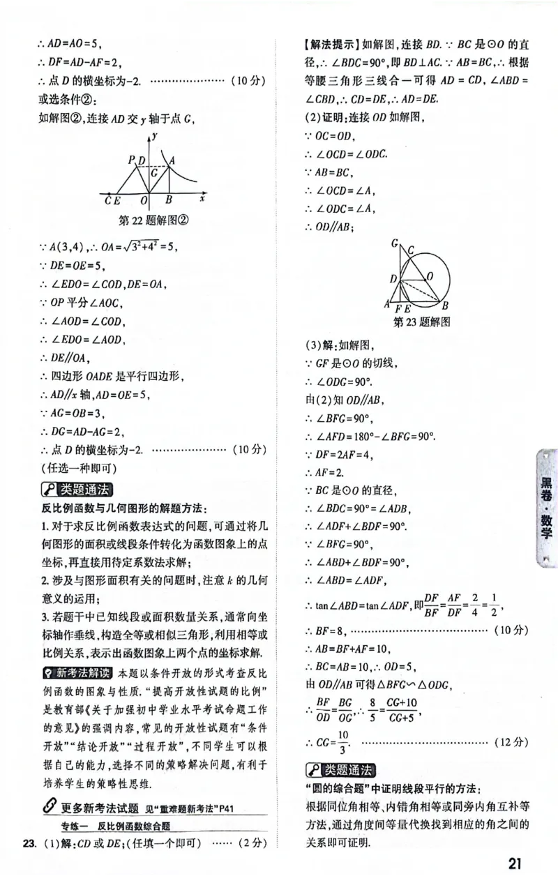 2025《万唯中考&bull;贵州黑白卷》黑白卷答案_初中资料合集_2025《万唯中考&bull;黑白卷》多地方版（更30省）_2025《万唯中考&bull;黑白卷》5科全套（贵州）
