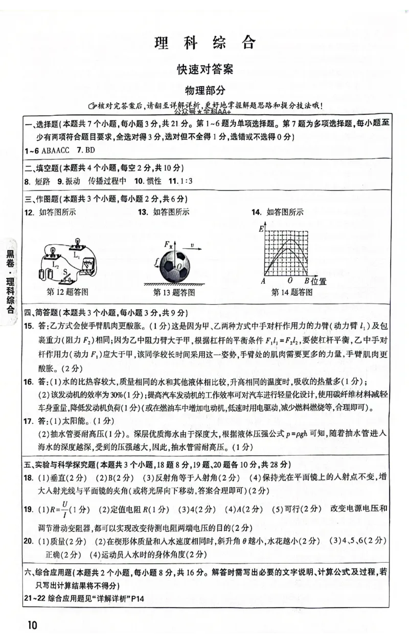 2025《万唯中考&bull;贵州黑白卷》黑白卷答案_初中资料合集_2025《万唯中考&bull;黑白卷》多地方版（更30省）_2025《万唯中考&bull;黑白卷》5科全套（贵州）