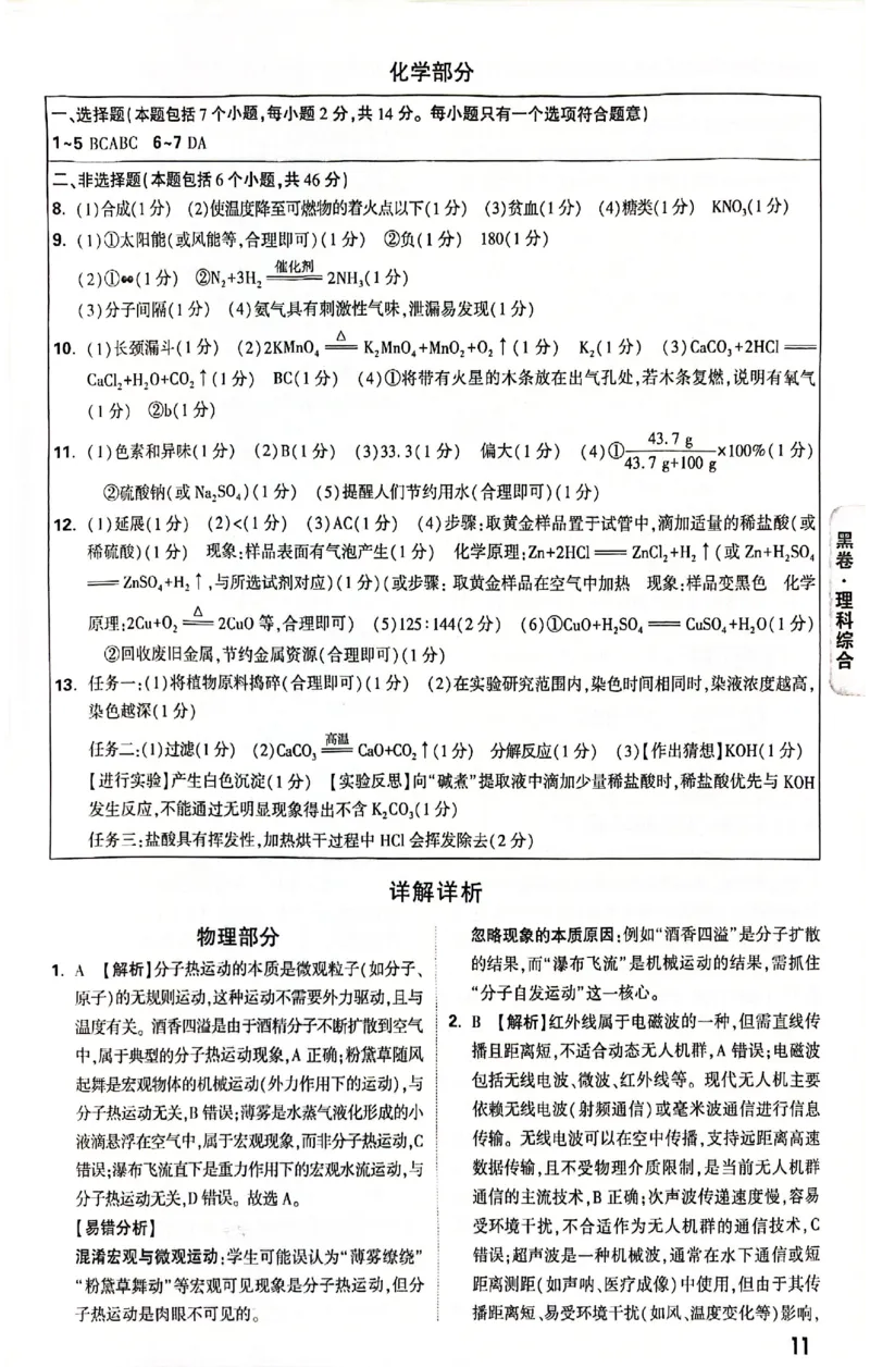 2025《万唯中考&bull;贵州黑白卷》黑白卷答案_初中资料合集_2025《万唯中考&bull;黑白卷》多地方版（更30省）_2025《万唯中考&bull;黑白卷》5科全套（贵州）