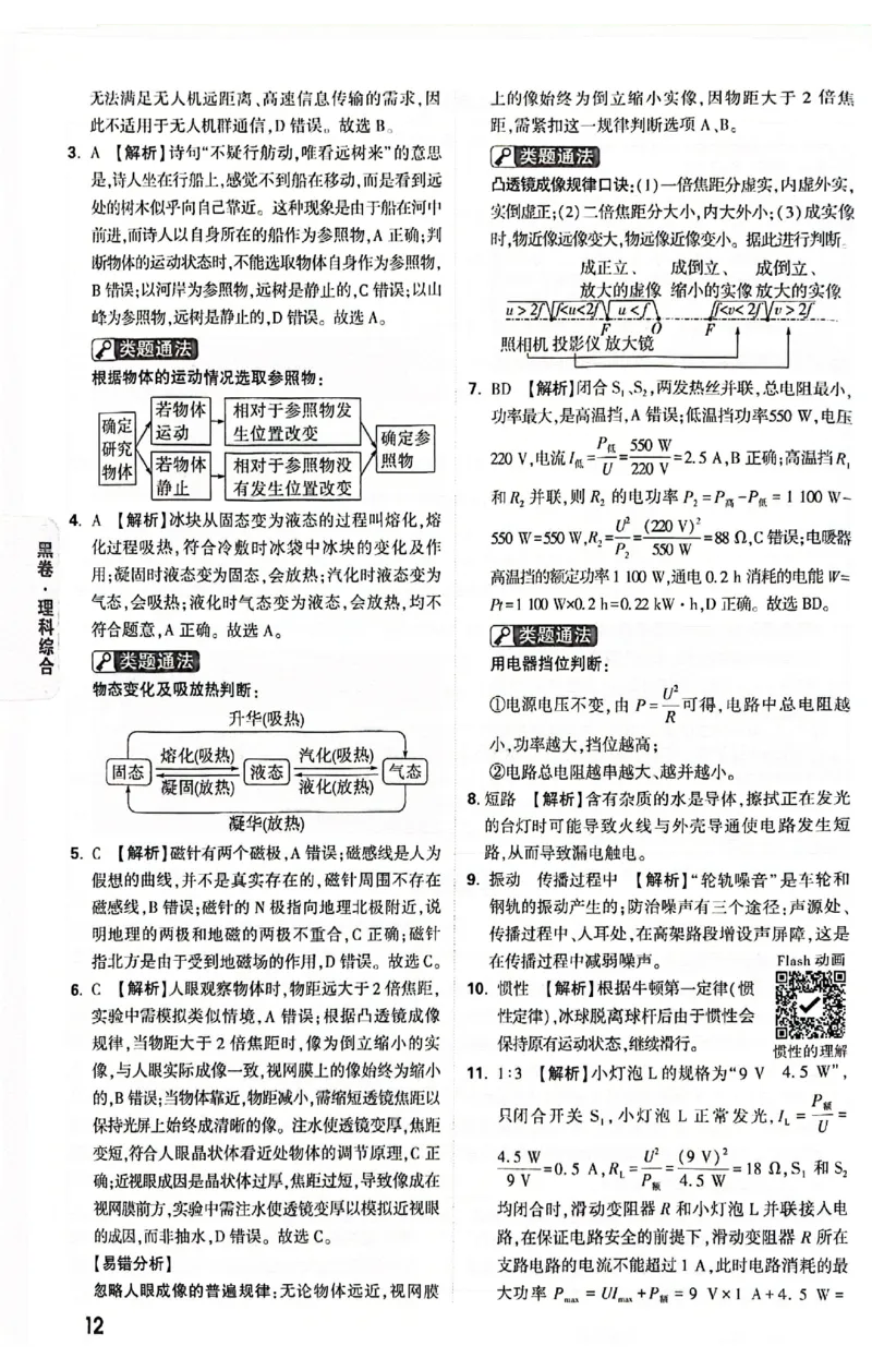 2025《万唯中考&bull;贵州黑白卷》黑白卷答案_初中资料合集_2025《万唯中考&bull;黑白卷》多地方版（更30省）_2025《万唯中考&bull;黑白卷》5科全套（贵州）