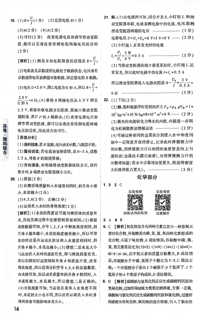 2025《万唯中考&bull;贵州黑白卷》黑白卷答案_初中资料合集_2025《万唯中考&bull;黑白卷》多地方版（更30省）_2025《万唯中考&bull;黑白卷》5科全套（贵州）