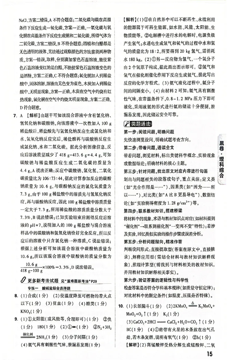 2025《万唯中考&bull;贵州黑白卷》黑白卷答案_初中资料合集_2025《万唯中考&bull;黑白卷》多地方版（更30省）_2025《万唯中考&bull;黑白卷》5科全套（贵州）