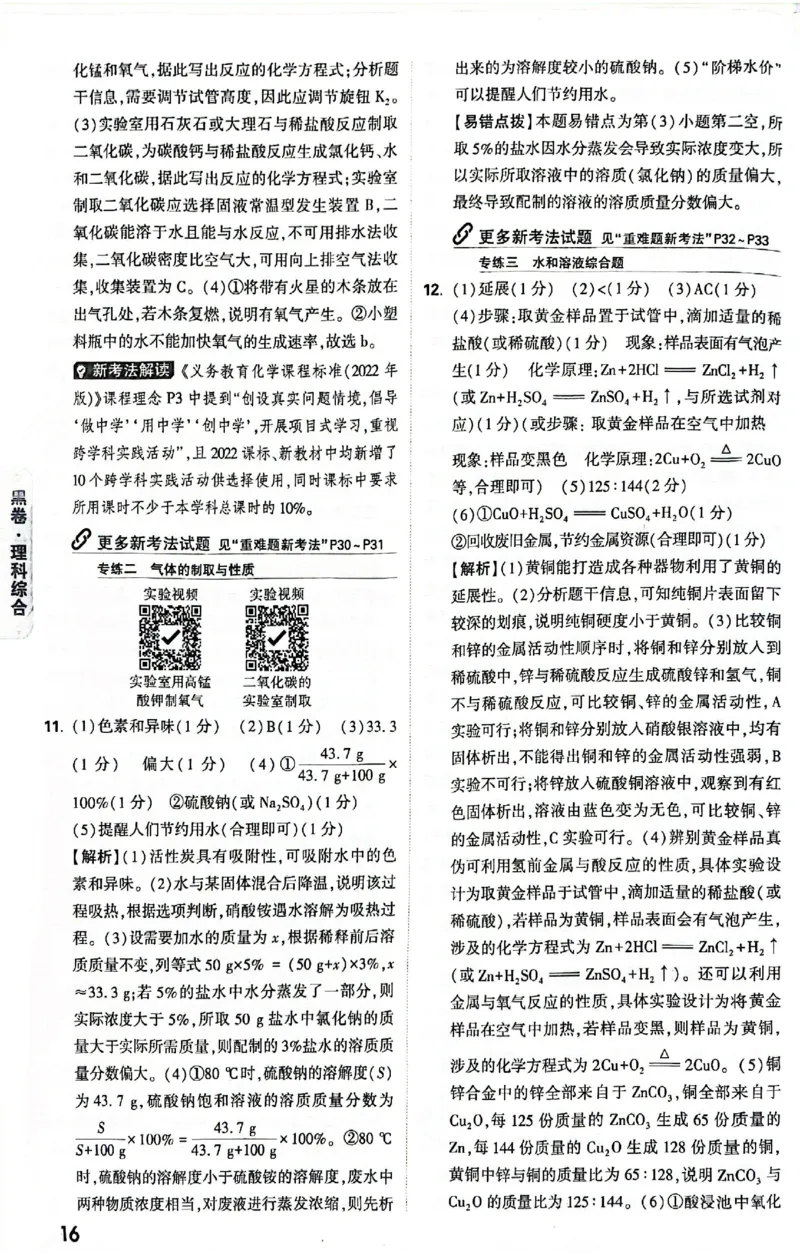 2025《万唯中考&bull;贵州黑白卷》黑白卷答案_初中资料合集_2025《万唯中考&bull;黑白卷》多地方版（更30省）_2025《万唯中考&bull;黑白卷》5科全套（贵州）