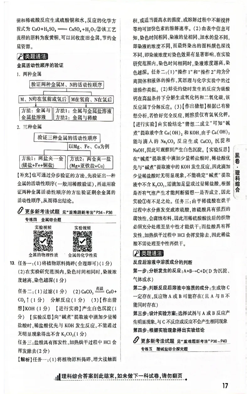 2025《万唯中考&bull;贵州黑白卷》黑白卷答案_初中资料合集_2025《万唯中考&bull;黑白卷》多地方版（更30省）_2025《万唯中考&bull;黑白卷》5科全套（贵州）