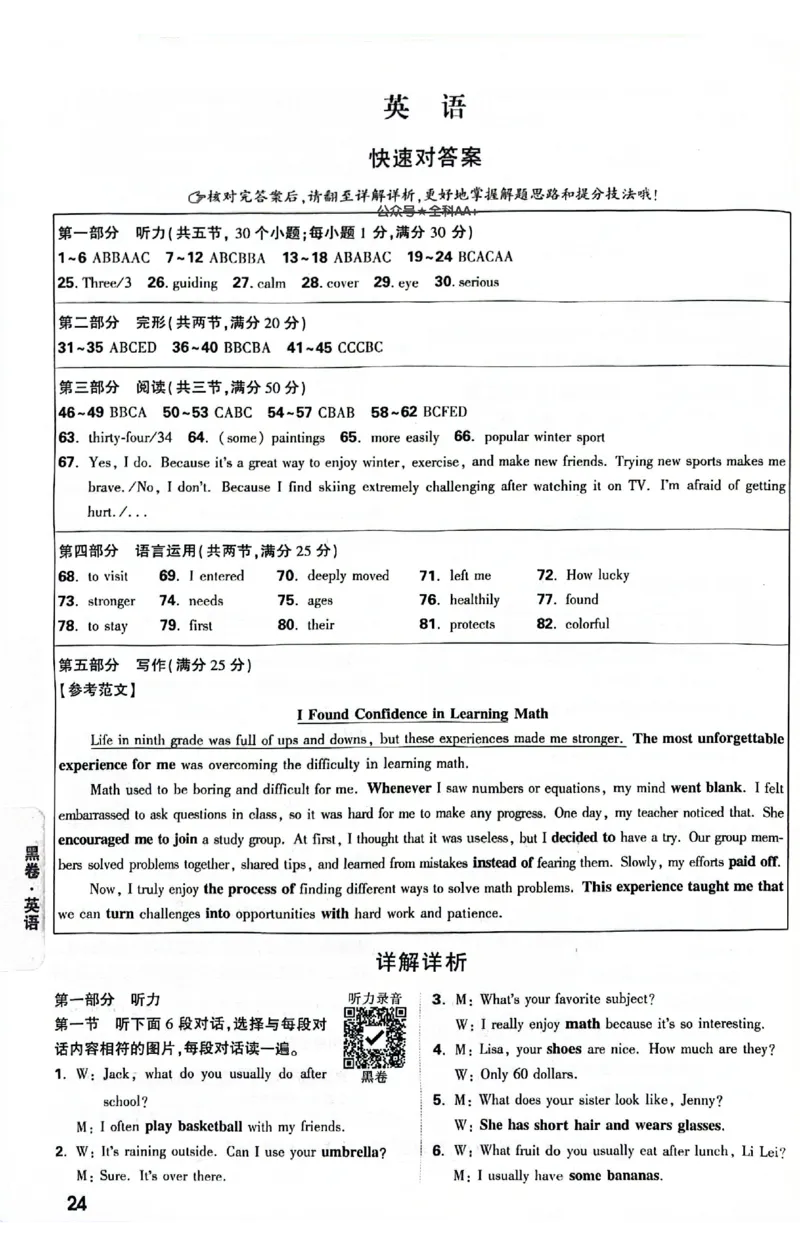 2025《万唯中考&bull;贵州黑白卷》黑白卷答案_初中资料合集_2025《万唯中考&bull;黑白卷》多地方版（更30省）_2025《万唯中考&bull;黑白卷》5科全套（贵州）