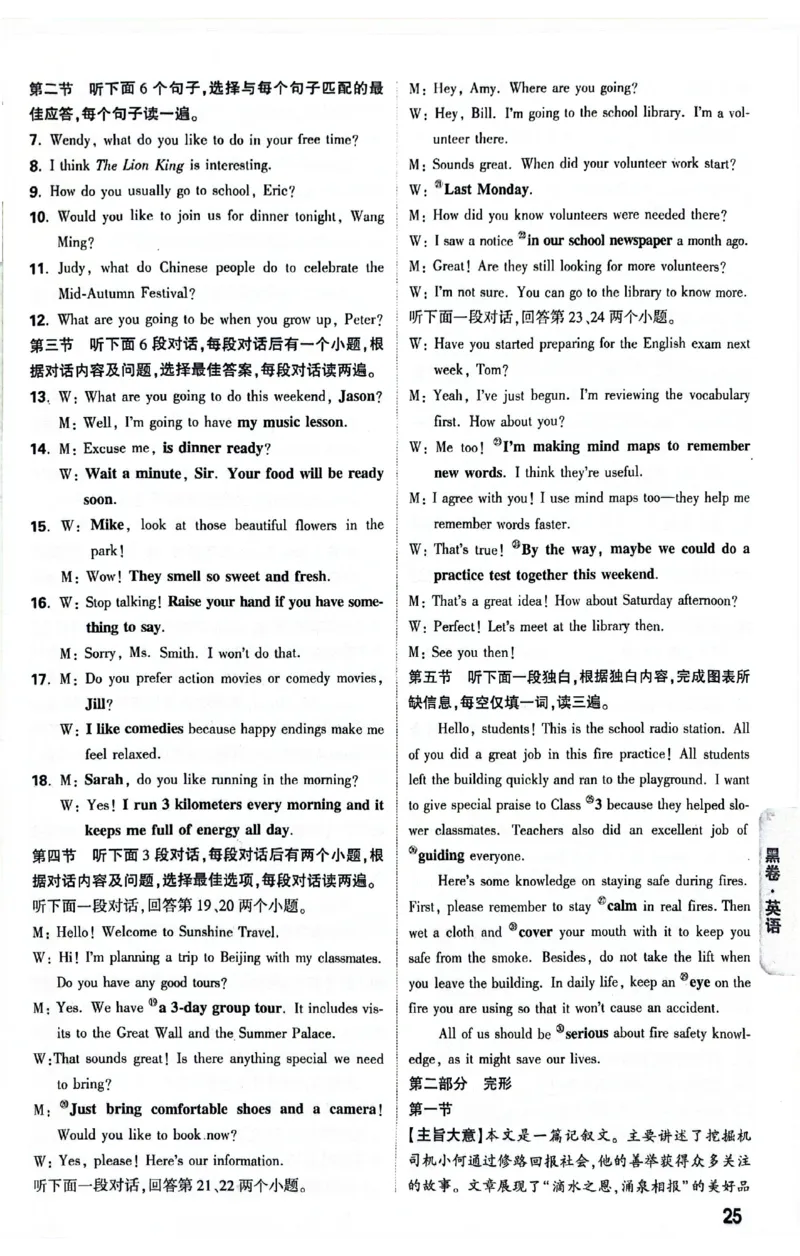 2025《万唯中考&bull;贵州黑白卷》黑白卷答案_初中资料合集_2025《万唯中考&bull;黑白卷》多地方版（更30省）_2025《万唯中考&bull;黑白卷》5科全套（贵州）