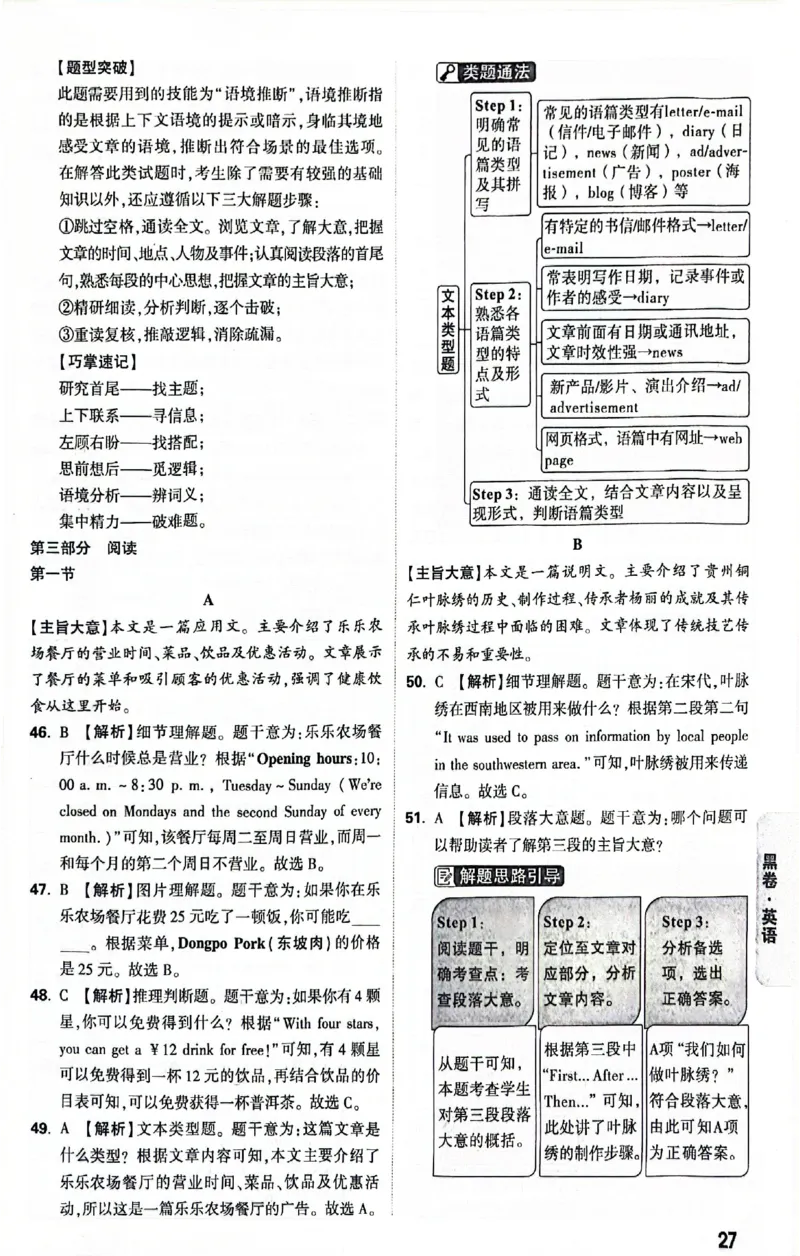 2025《万唯中考&bull;贵州黑白卷》黑白卷答案_初中资料合集_2025《万唯中考&bull;黑白卷》多地方版（更30省）_2025《万唯中考&bull;黑白卷》5科全套（贵州）