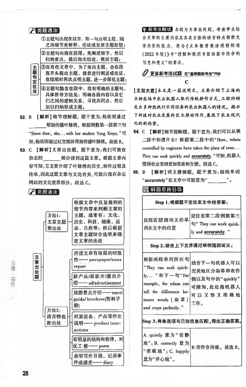 2025《万唯中考&bull;贵州黑白卷》黑白卷答案_初中资料合集_2025《万唯中考&bull;黑白卷》多地方版（更30省）_2025《万唯中考&bull;黑白卷》5科全套（贵州）