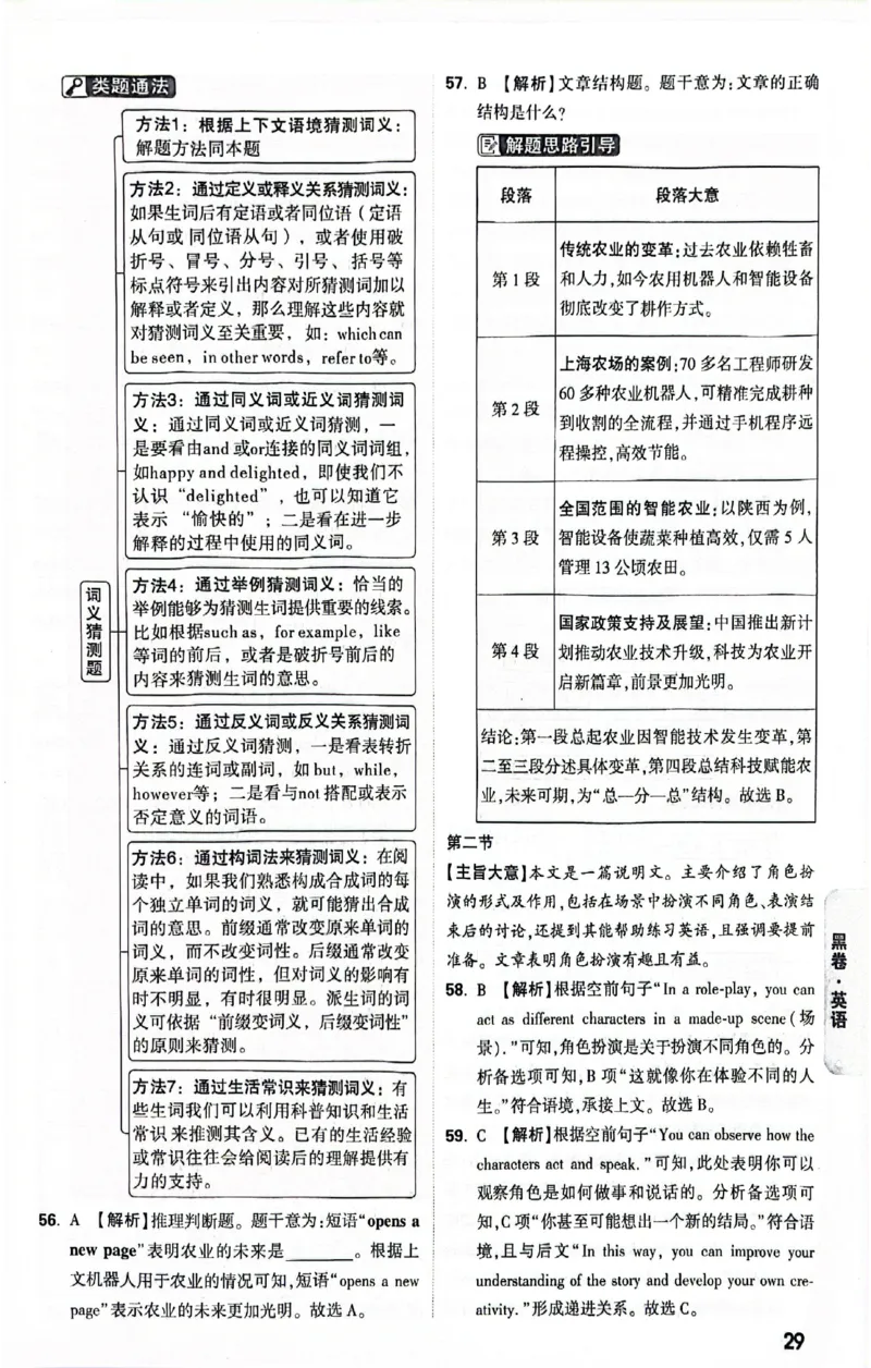 2025《万唯中考&bull;贵州黑白卷》黑白卷答案_初中资料合集_2025《万唯中考&bull;黑白卷》多地方版（更30省）_2025《万唯中考&bull;黑白卷》5科全套（贵州）