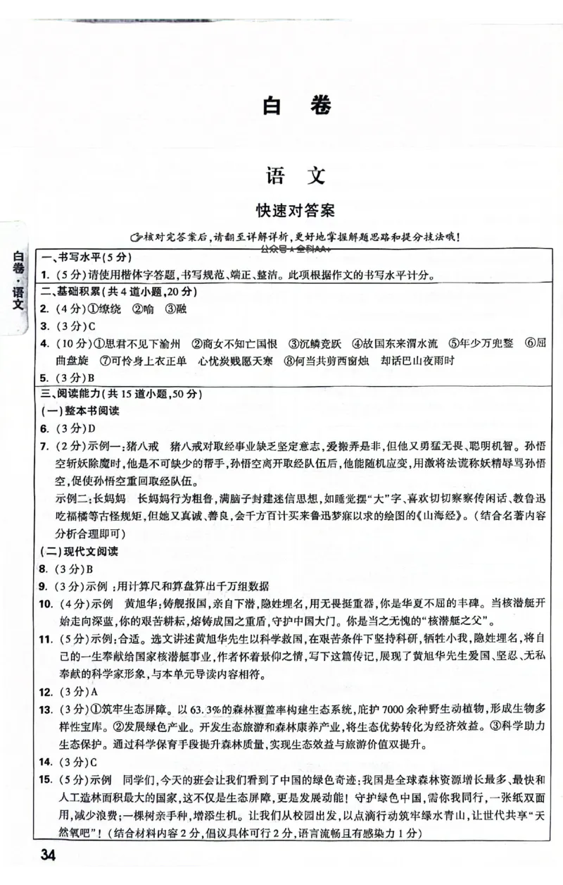 2025《万唯中考&bull;贵州黑白卷》黑白卷答案_初中资料合集_2025《万唯中考&bull;黑白卷》多地方版（更30省）_2025《万唯中考&bull;黑白卷》5科全套（贵州）