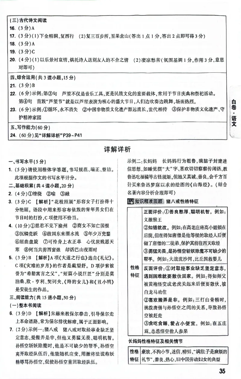 2025《万唯中考&bull;贵州黑白卷》黑白卷答案_初中资料合集_2025《万唯中考&bull;黑白卷》多地方版（更30省）_2025《万唯中考&bull;黑白卷》5科全套（贵州）