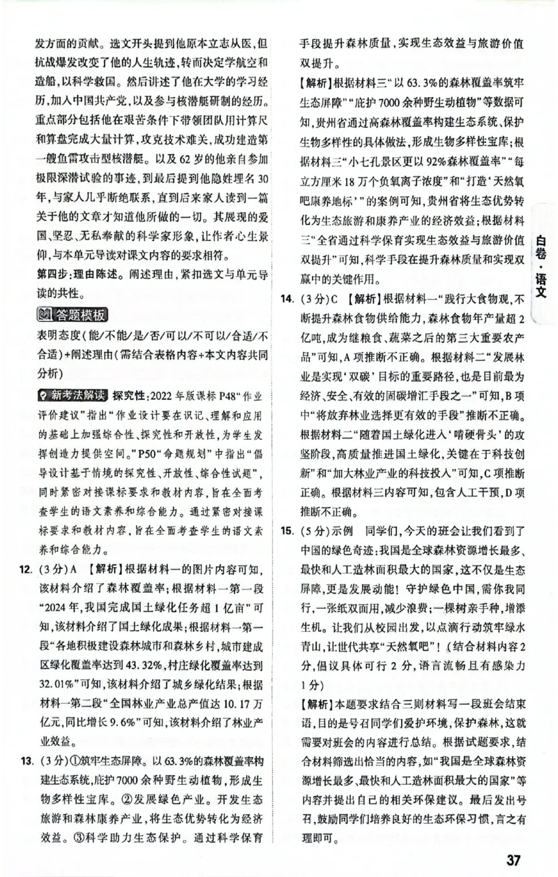 2025《万唯中考&bull;贵州黑白卷》黑白卷答案_初中资料合集_2025《万唯中考&bull;黑白卷》多地方版（更30省）_2025《万唯中考&bull;黑白卷》5科全套（贵州）