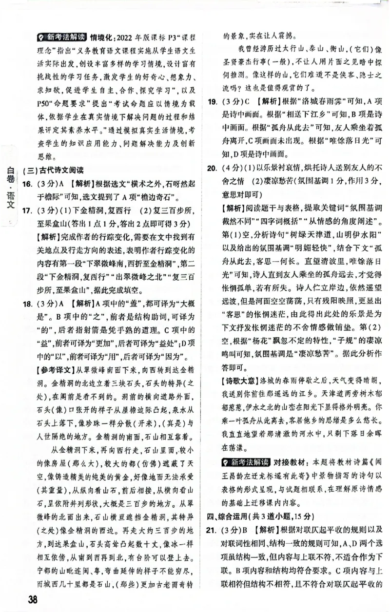 2025《万唯中考&bull;贵州黑白卷》黑白卷答案_初中资料合集_2025《万唯中考&bull;黑白卷》多地方版（更30省）_2025《万唯中考&bull;黑白卷》5科全套（贵州）