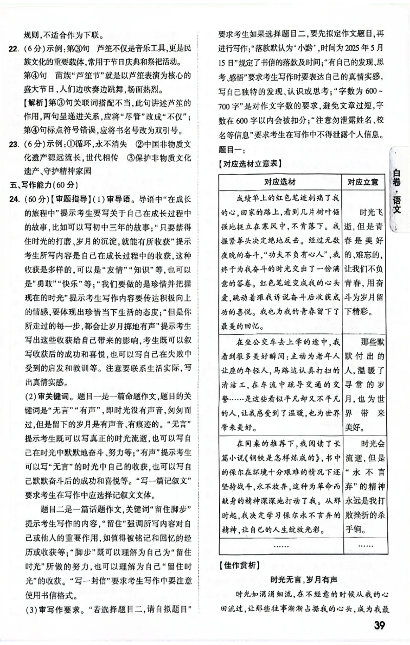 2025《万唯中考&bull;贵州黑白卷》黑白卷答案_初中资料合集_2025《万唯中考&bull;黑白卷》多地方版（更30省）_2025《万唯中考&bull;黑白卷》5科全套（贵州）