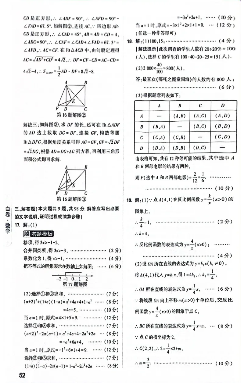 2025《万唯中考&bull;贵州黑白卷》黑白卷答案_初中资料合集_2025《万唯中考&bull;黑白卷》多地方版（更30省）_2025《万唯中考&bull;黑白卷》5科全套（贵州）