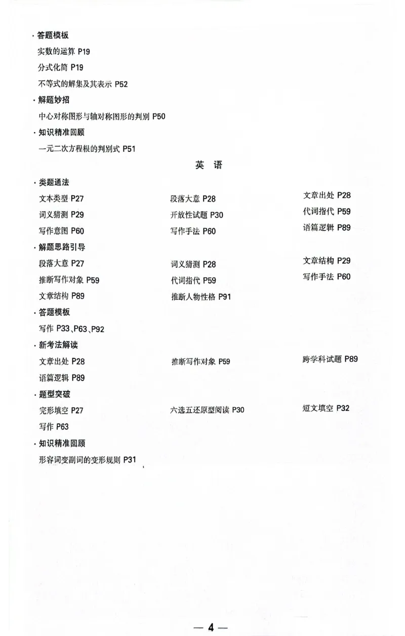 2025《万唯中考&bull;贵州黑白卷》黑白卷答案_初中资料合集_2025《万唯中考&bull;黑白卷》多地方版（更30省）_2025《万唯中考&bull;黑白卷》5科全套（贵州）