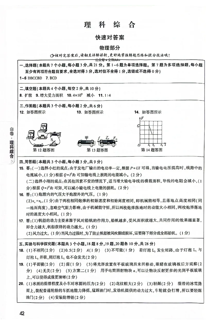 2025《万唯中考&bull;贵州黑白卷》黑白卷答案_初中资料合集_2025《万唯中考&bull;黑白卷》多地方版（更30省）_2025《万唯中考&bull;黑白卷》5科全套（贵州）