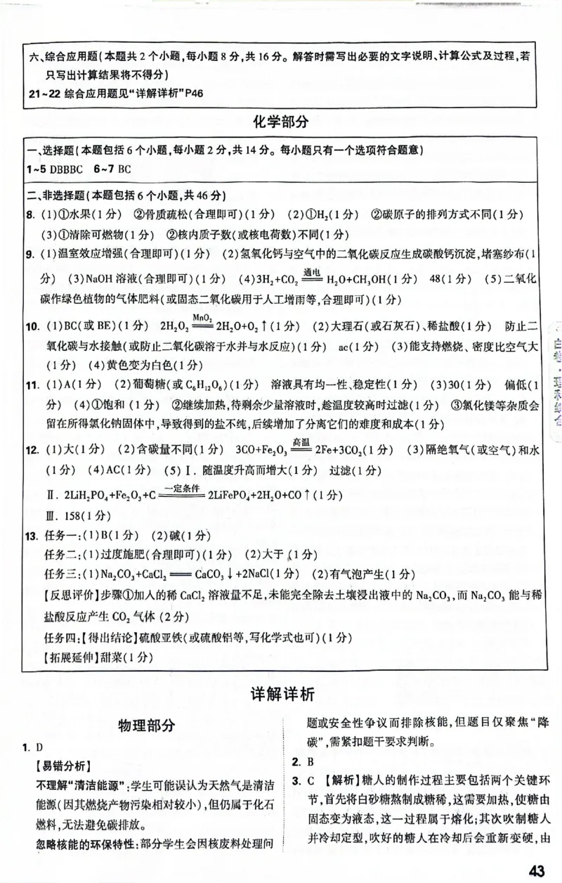 2025《万唯中考&bull;贵州黑白卷》黑白卷答案_初中资料合集_2025《万唯中考&bull;黑白卷》多地方版（更30省）_2025《万唯中考&bull;黑白卷》5科全套（贵州）
