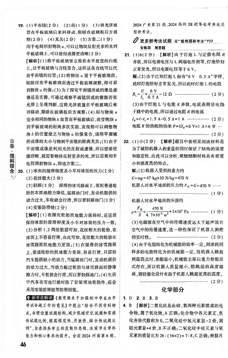 2025《万唯中考&bull;贵州黑白卷》黑白卷答案_初中资料合集_2025《万唯中考&bull;黑白卷》多地方版（更30省）_2025《万唯中考&bull;黑白卷》5科全套（贵州）