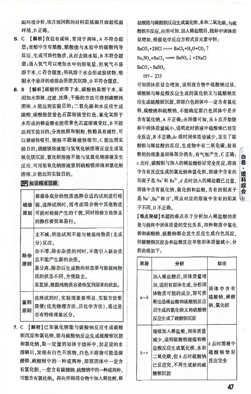 2025《万唯中考&bull;贵州黑白卷》黑白卷答案_初中资料合集_2025《万唯中考&bull;黑白卷》多地方版（更30省）_2025《万唯中考&bull;黑白卷》5科全套（贵州）