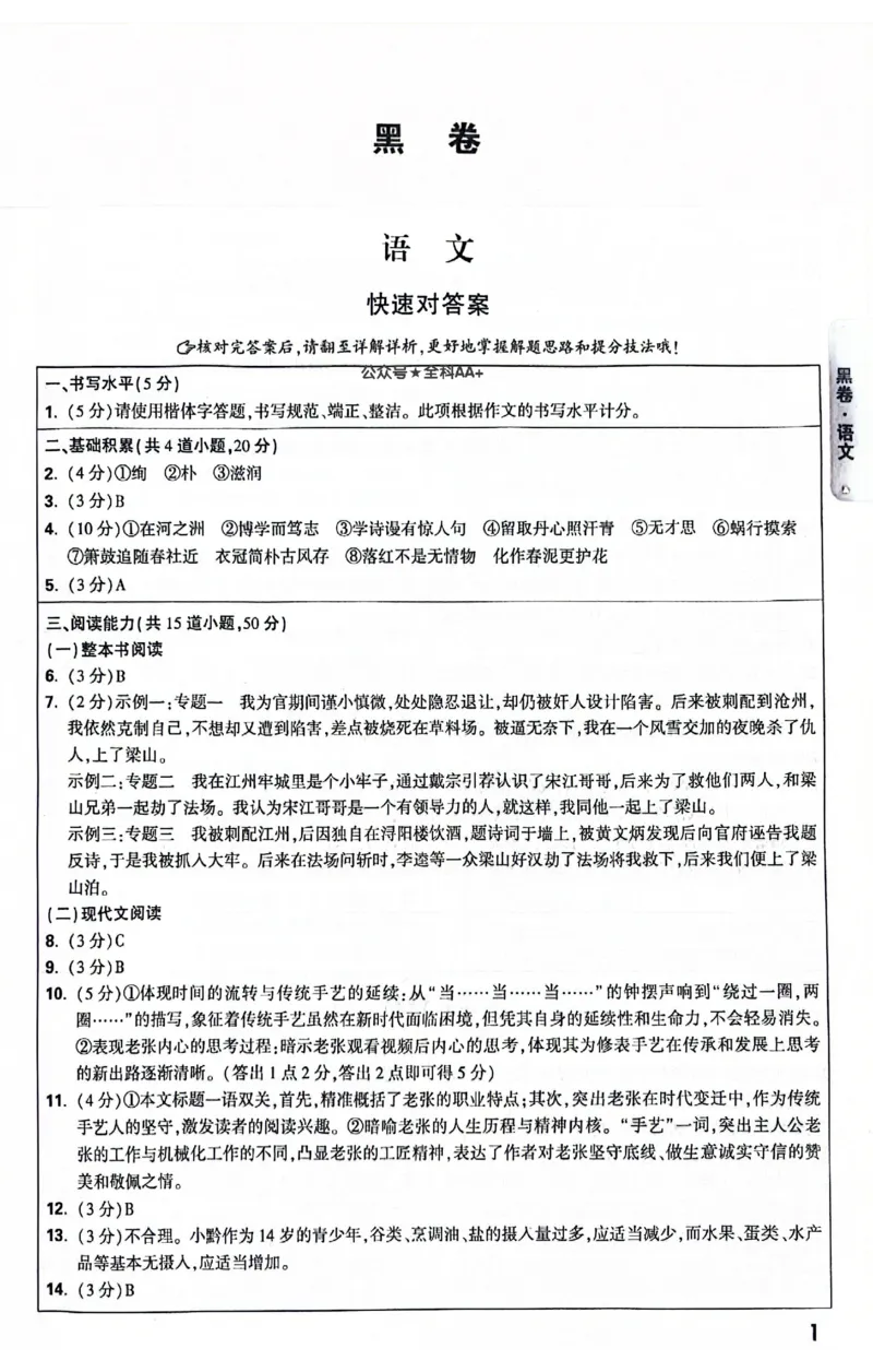 2025《万唯中考&bull;贵州黑白卷》黑白卷答案_初中资料合集_2025《万唯中考&bull;黑白卷》多地方版（更30省）_2025《万唯中考&bull;黑白卷》5科全套（贵州）