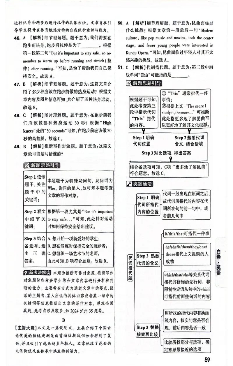 2025《万唯中考&bull;贵州黑白卷》黑白卷答案_初中资料合集_2025《万唯中考&bull;黑白卷》多地方版（更30省）_2025《万唯中考&bull;黑白卷》5科全套（贵州）
