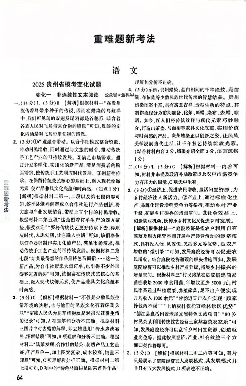 2025《万唯中考&bull;贵州黑白卷》黑白卷答案_初中资料合集_2025《万唯中考&bull;黑白卷》多地方版（更30省）_2025《万唯中考&bull;黑白卷》5科全套（贵州）