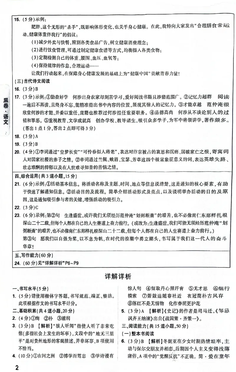 2025《万唯中考&bull;贵州黑白卷》黑白卷答案_初中资料合集_2025《万唯中考&bull;黑白卷》多地方版（更30省）_2025《万唯中考&bull;黑白卷》5科全套（贵州）