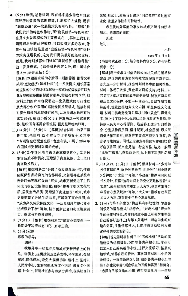 2025《万唯中考&bull;贵州黑白卷》黑白卷答案_初中资料合集_2025《万唯中考&bull;黑白卷》多地方版（更30省）_2025《万唯中考&bull;黑白卷》5科全套（贵州）