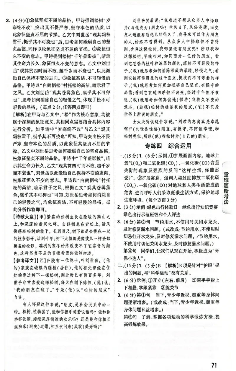 2025《万唯中考&bull;贵州黑白卷》黑白卷答案_初中资料合集_2025《万唯中考&bull;黑白卷》多地方版（更30省）_2025《万唯中考&bull;黑白卷》5科全套（贵州）